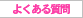 �悭���鎿��