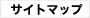 �T�C�g�}�b�v��